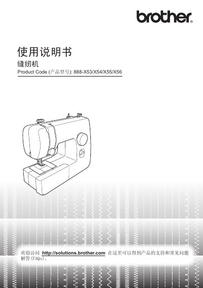 Brother 888-X53/X54/X55/X56 Sewing Machine User Manual - cover page
