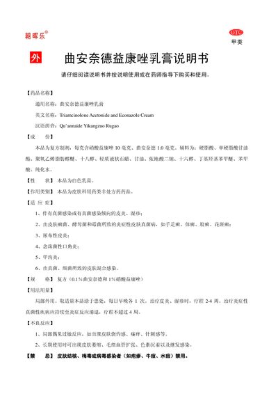 Zhaohui Pharma Triamcinolone Acetonide and Econazole Cream Product Leaflet - cover page