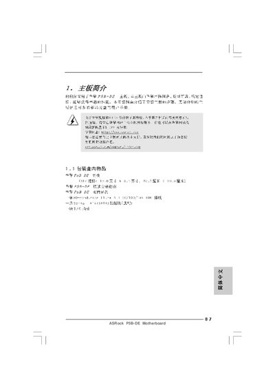 ASRock P5B-DE Motherboard Installation Guide - cover page