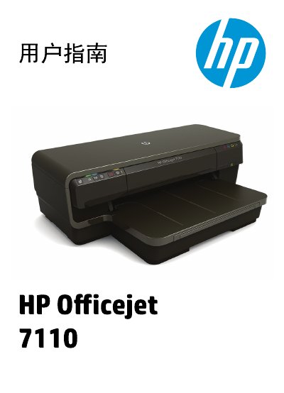 HP Officejet 7110 Wide Format User Guide - cover page