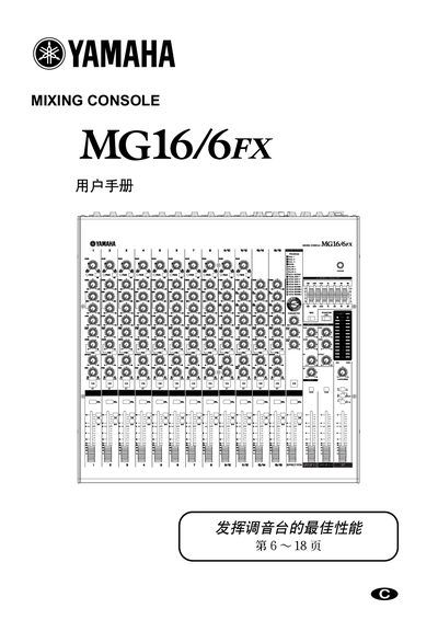 Yamaha MG16/6FX User Manual - cover page