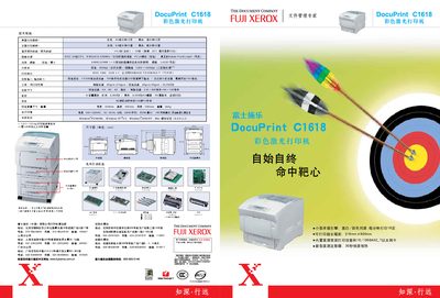 Fuji Xerox DocuPrint C1618 Color Laser Printer User Manual - cover page