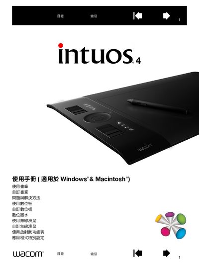 Wacom Intuos4 User Manual - cover page
