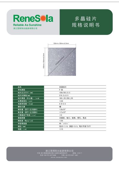 ReneSola Multi-Crystalline Silicon Wafer Specifications - cover page