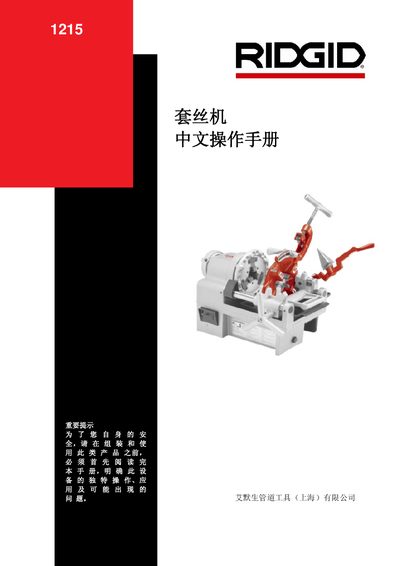 RIDGID 1215 Tapping Machine Operation Manual - cover page
