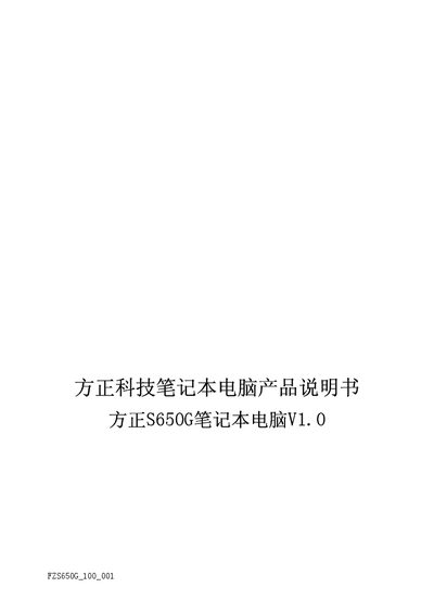 Founder S650G Laptop User Manual - cover page