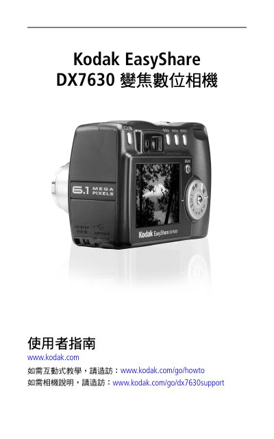 Kodak EasyShare DX7630 Digital Camera User Guide