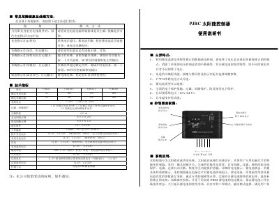 PJRC Solar Controller User Manual (PJRC5I/10I/15I/20I) - cover page