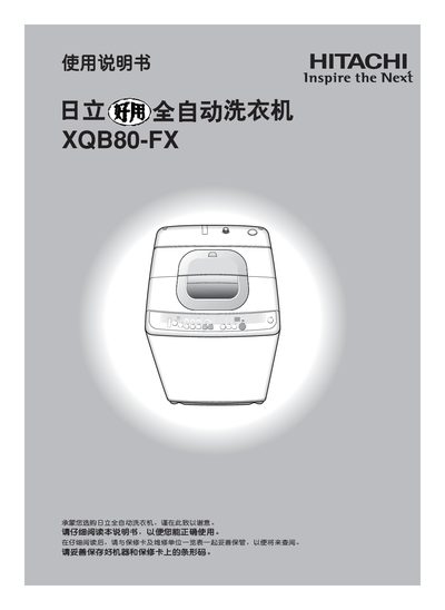 Hitachi XQB80-FX Washing Machine User Manual - cover page