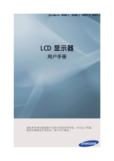 Samsung LCD Display User Manual - cover page