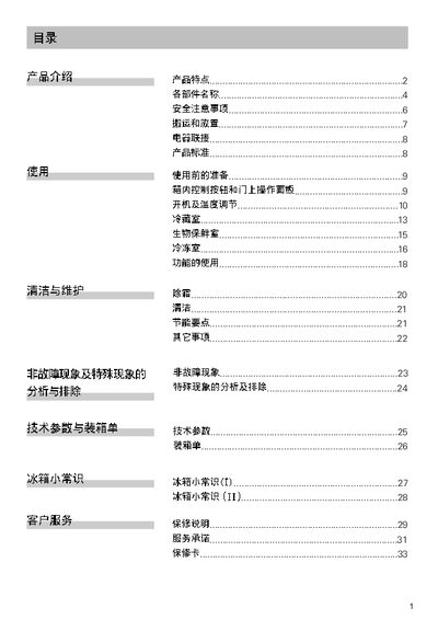 SIEMENS Refrigerator Manual(5)