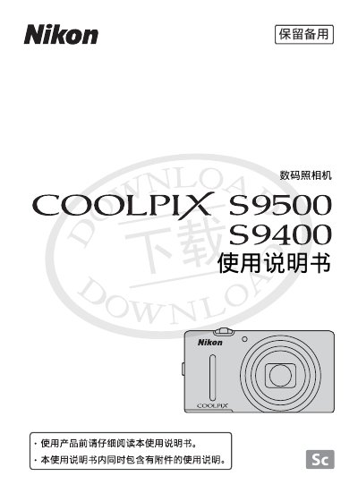 Nikon COOLPIX S9500/S9400 Digital Camera User Manual - cover page