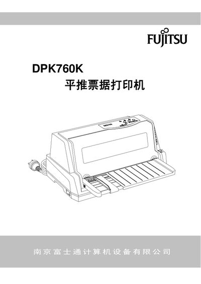 Fujitsu DPK760K Ticket Printer User Manual - cover page