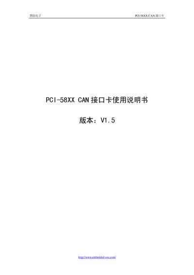 Embedded SOC PCI-58XX CAN Interface User Manual - cover page