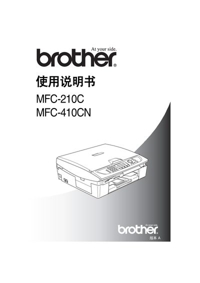 Brother MFC-210C / MFC-410CN User Manual - cover page