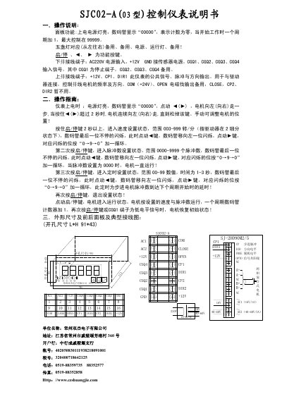 Shuangjie Electronics SJC02-A Controller Manual - cover page