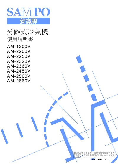 SAMPO AM-1200V/2200V/2250V/2320V/2360V/2450V/2560V/2660V air-conditioner Manual - cover page