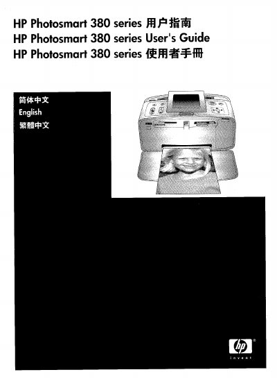 HP Photosmart 380 Series User Manual - cover page