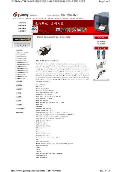 Zebra TTP 7030 Barcode Printer Manual - cover page