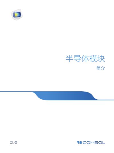 COMSOL Semiconductor Module 5.5 User Manual - cover page