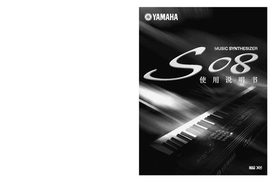 Yamaha S08 User Manual - cover page