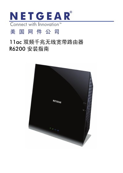 NETGEAR R6200 Dual-Band Gigabit Wireless Router Installation Guide