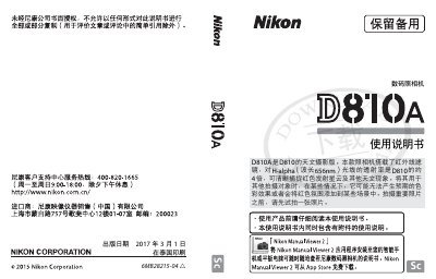 Nikon Sc D810A Digital Camera User Manual