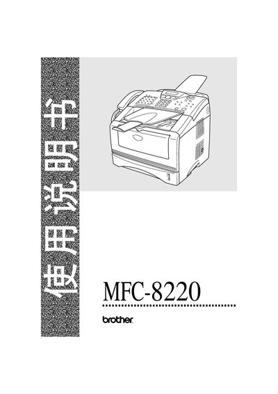 Brother MFC-8220 User Manual - cover page