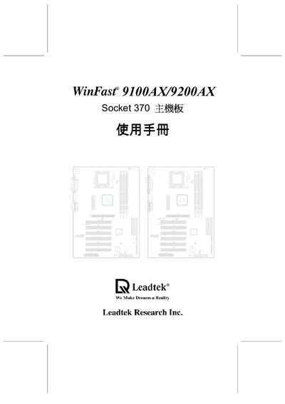 WinFast 9100AX/9200AX Socket 370 Motherboard User Manual - cover page