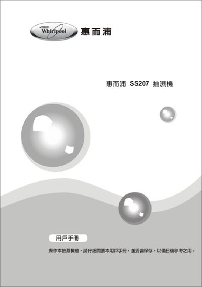 Whirlpool SS207 Dehumidifier User Manual - cover page