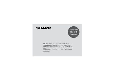Sharp PA-660 Operating Instructions - cover page
