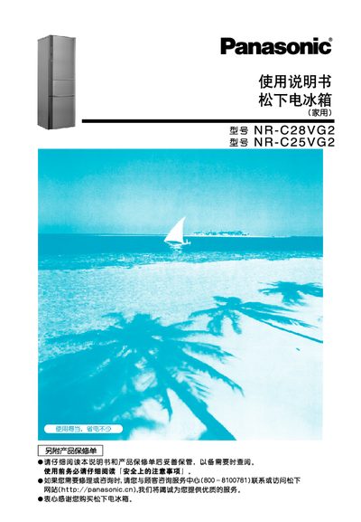 Panasonic NR-C28VG2 / NR-C25VG2 Refrigerator User Manual - cover page