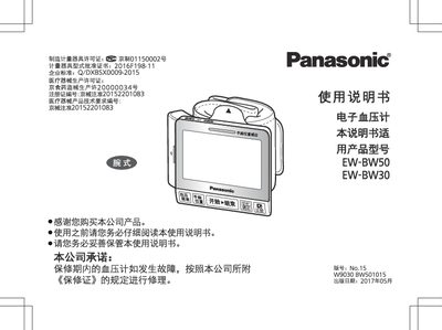 Panasonic EW‑BW50/EW‑BW30 Electronic Blood Pressure Monitor User Manual - cover page