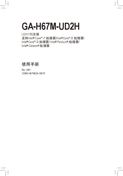 GIGABYTE GA-H67M-UD2H LGA1155 motherboard Manual - cover page