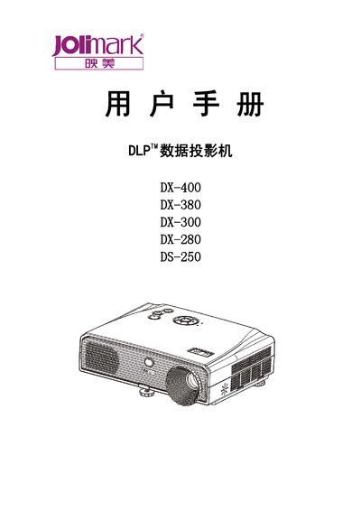 Jolimark DX-400/380/300/280/250 User Manual - cover page