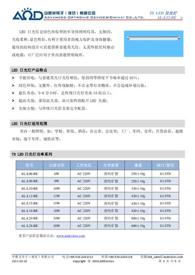 AODevices AL-L12-BE T8 LED Daylight Lamp Installation Manual