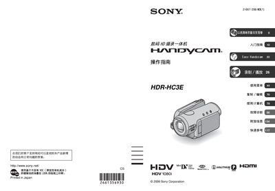 Sony HDR-HC3E Handycam User Manual