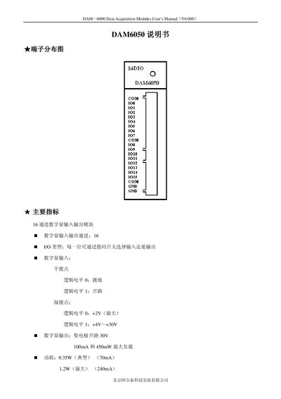 Beijing Art-Control Technology DAM6050 Data Acquisition Module User Manual - cover page