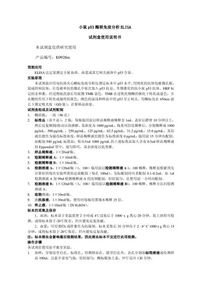 E0928m Mouse p53 ELISA Kit Manual - cover page