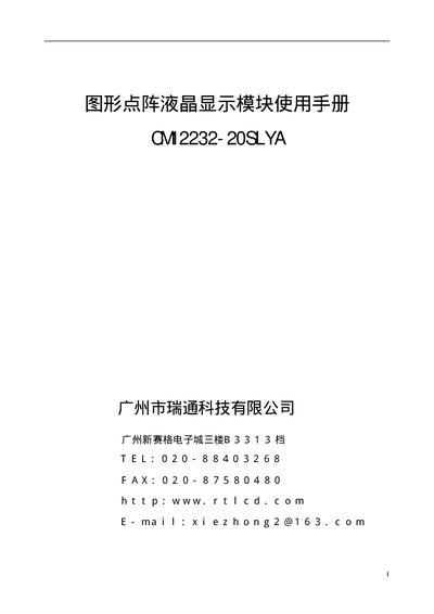 Riverstone CM12232-20SLYA Graphics LCD Module User Manual - cover page