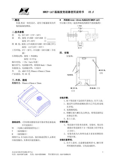 ColliHigh NWSF-1AT Temperature and Humidity Transmitter User Manual - cover page