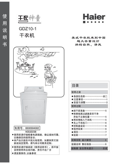 Haier GDZ10-1 Clothes Dryer User Manual - cover page