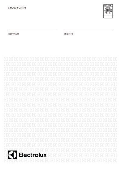 Electrolux EWW12853 Washer-Dryer User Manual - cover page