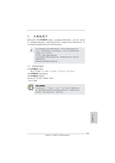 ASRock H77M-ITX Quick Installation Guide