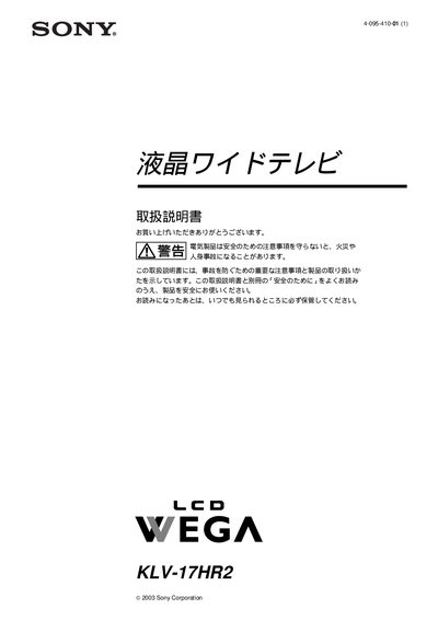 Sony KLV-17HR2 TV User Manual - cover page