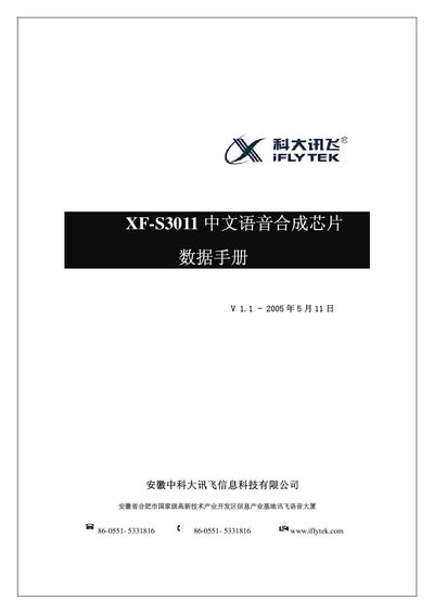 iFlytek XF-S3011 Voice Synthesis Chip Data Sheet - cover page