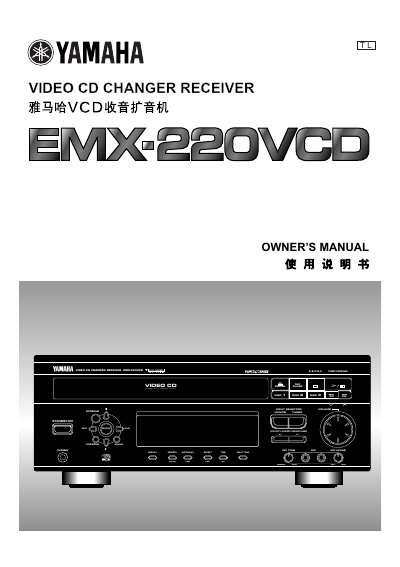 Yamaha EMX-220VCD Video CD Changer Receiver Owner's Manual - cover page