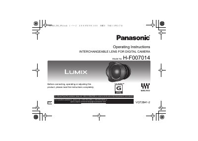 Panasonic H-F007014 Interchangeable Lens Operating Instructions - cover page