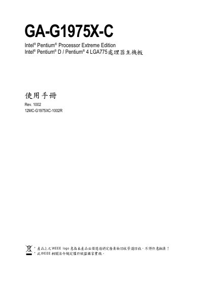 Gigabyte GA-G1975X-C Motherboard User Manual - cover page