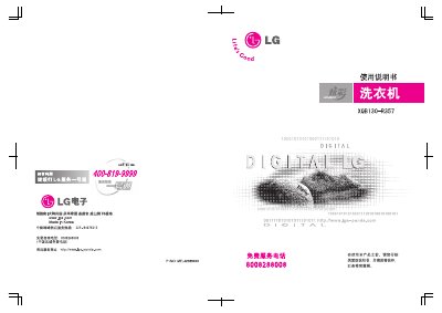 LG XQB130-R357 Washing Machine User Manual - cover page